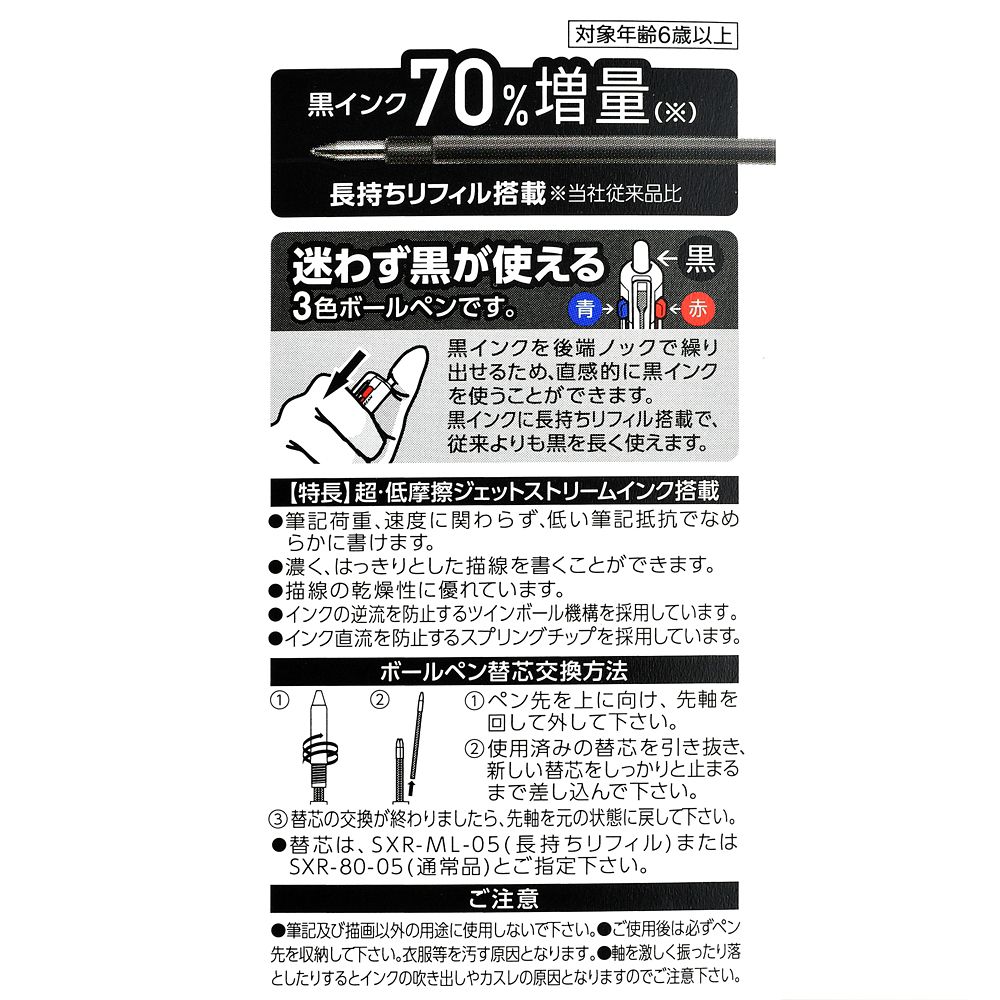 ミニー ジェットストリーム 新3色 0.5 油性ボールペン デイリーライフ