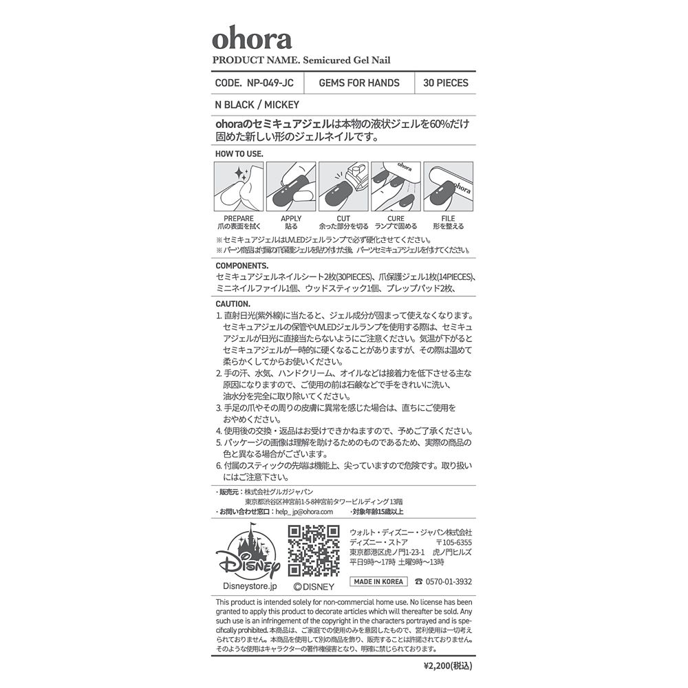 【ohora】ミッキー ネイルシール セミキュアジェルネイル NP-049-JC