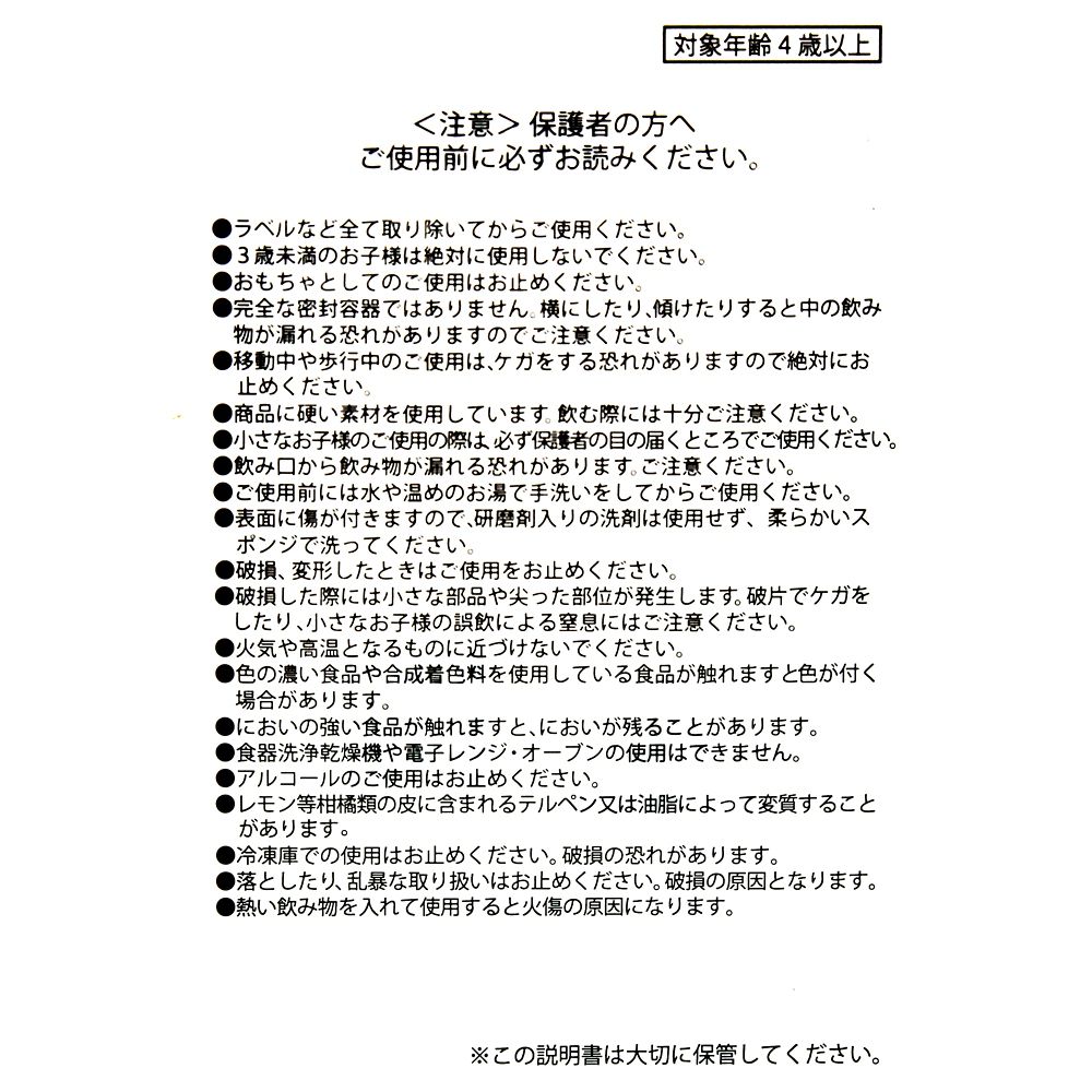 【キッズ用】トイ・ストーリー 水筒・ウォーターボトル スノードーム ネームロゴ