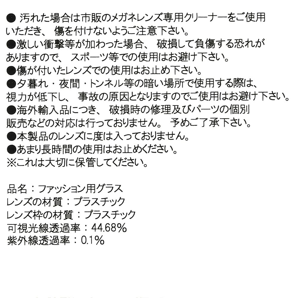 【キッズ用】シンデレラ、ベル、ティアナ ファッション用グラス 総柄