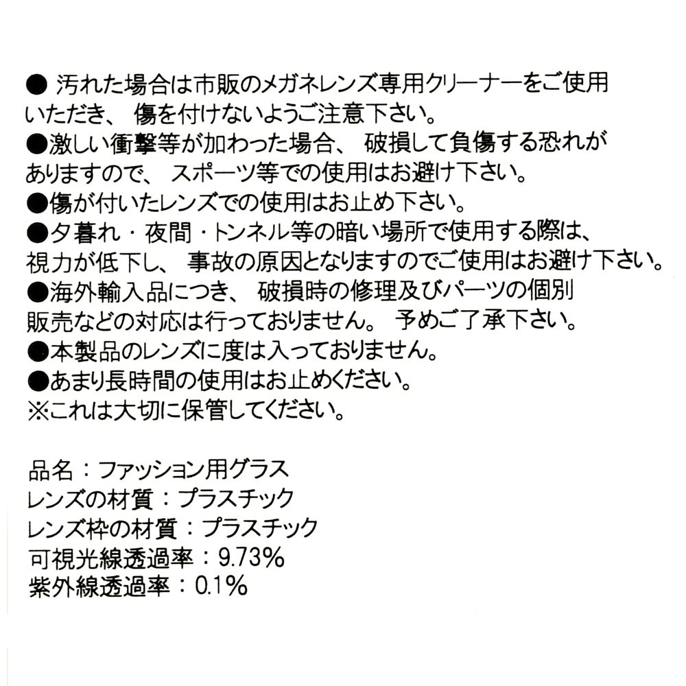 【キッズ用】ミニー ファッション用グラス ラメフレーム