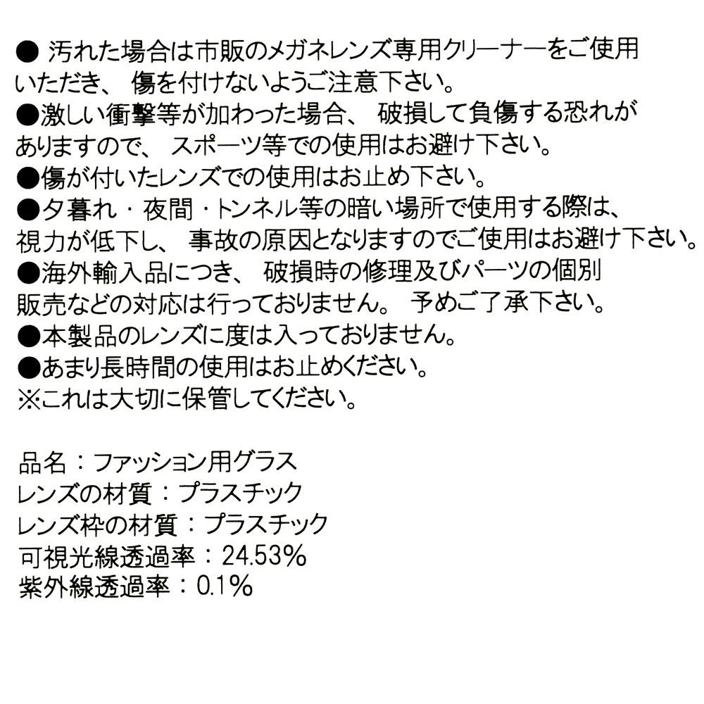 【キッズ用】ミッキー ファッション用グラス 総柄