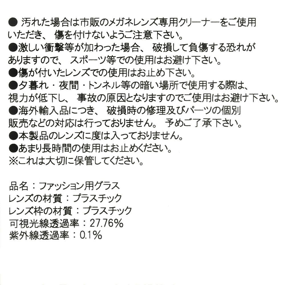 【キッズ用】マーベル スパイダーマン ファッション用グラス