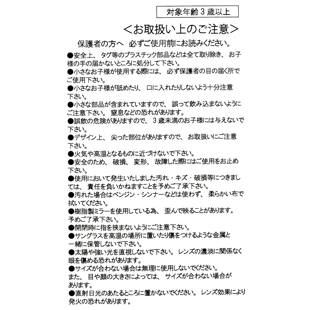 【キッズ用】マーベル スパイダーマン ファッション用グラス