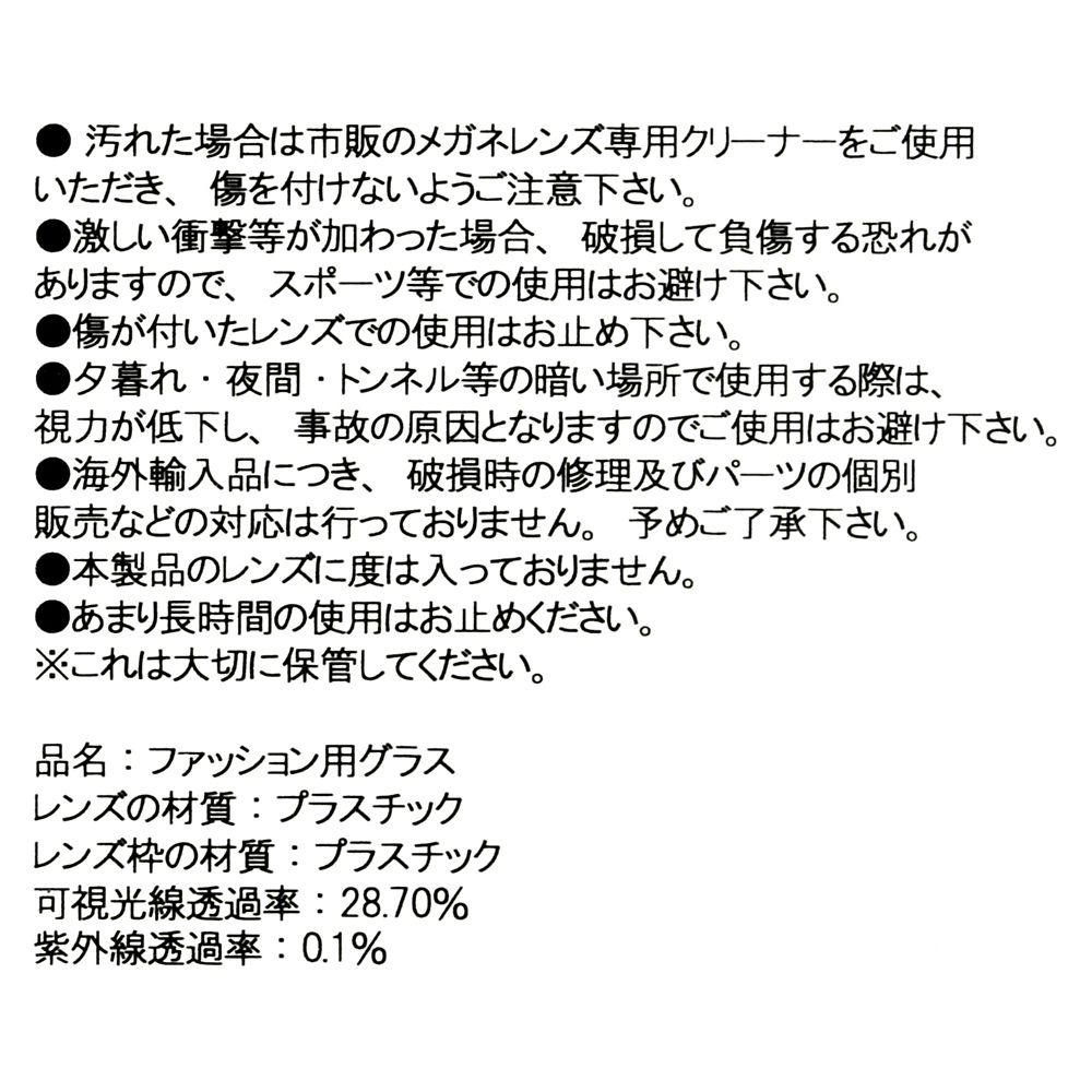 【キッズ用】ライトニング・マックィーン ファッション用グラス チェッカーフラッグ