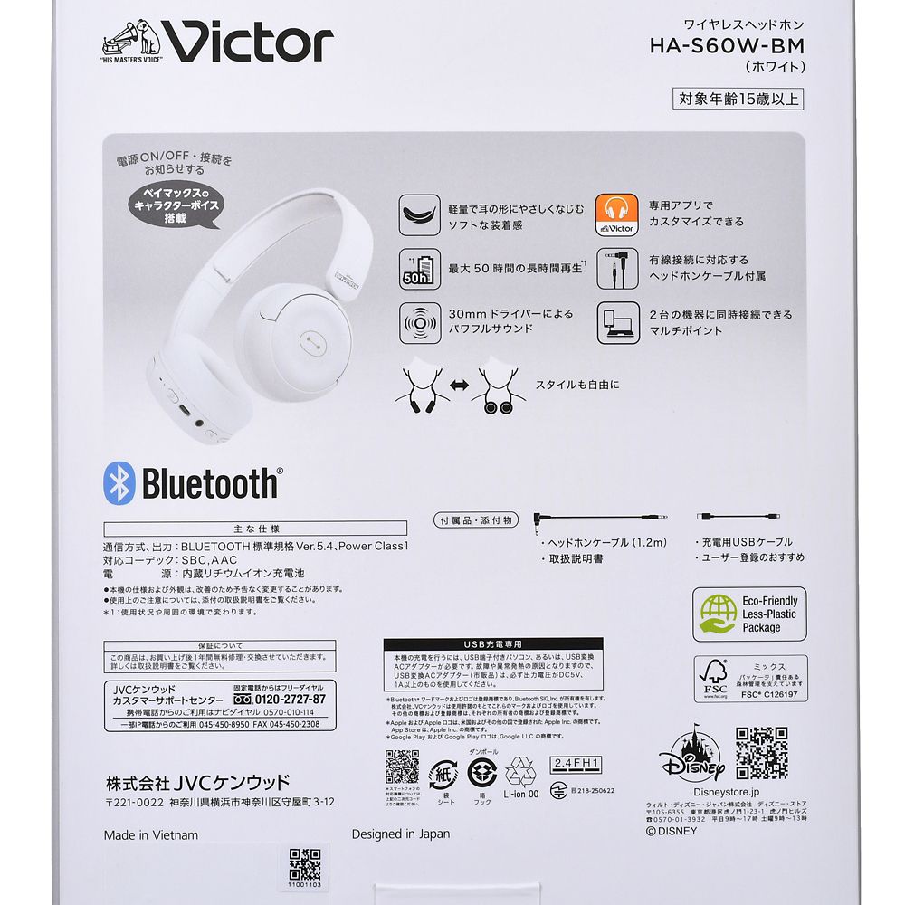 【Victor】ベイマックス ワイヤレスヘッドホン Bluetooth ホワイト Enjoy Music