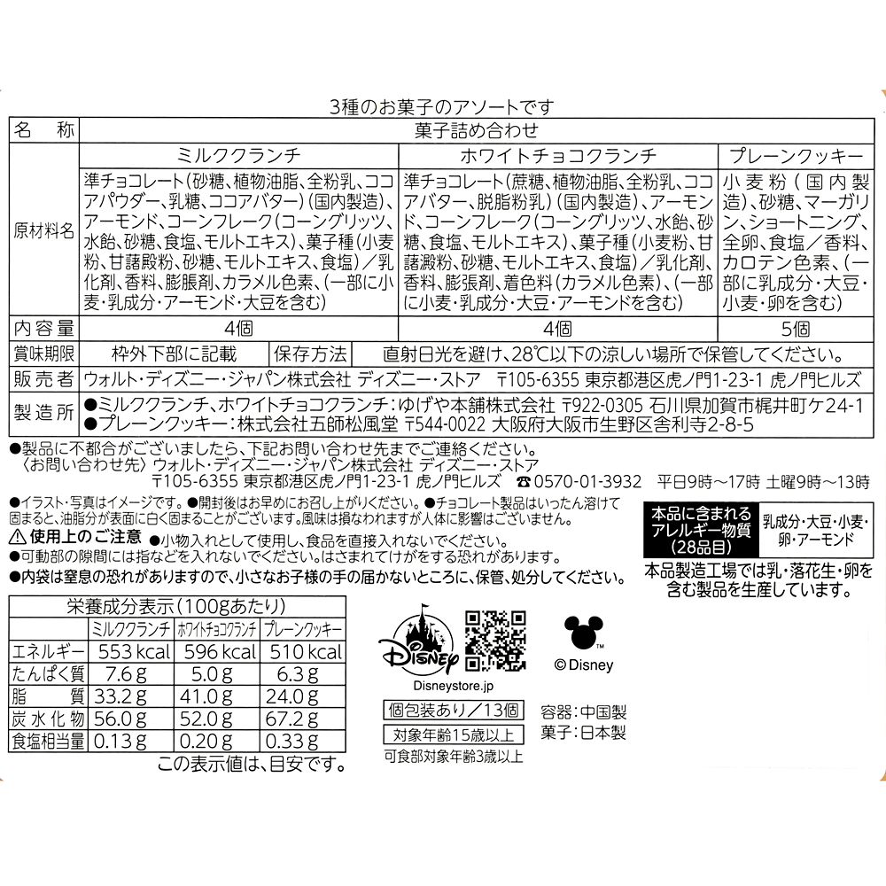 ファンタジア クランチチョコレート・クッキー アソート 缶入り Disney FANTASIA 85TH