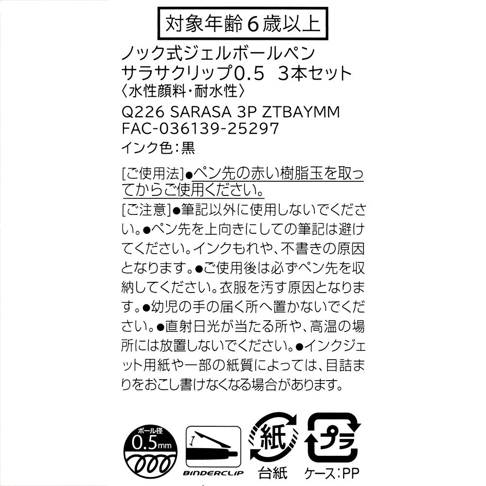 ディズニーキャラクター サラサクリップ 0.5 ジェルボールペン セット ホリデーギフト