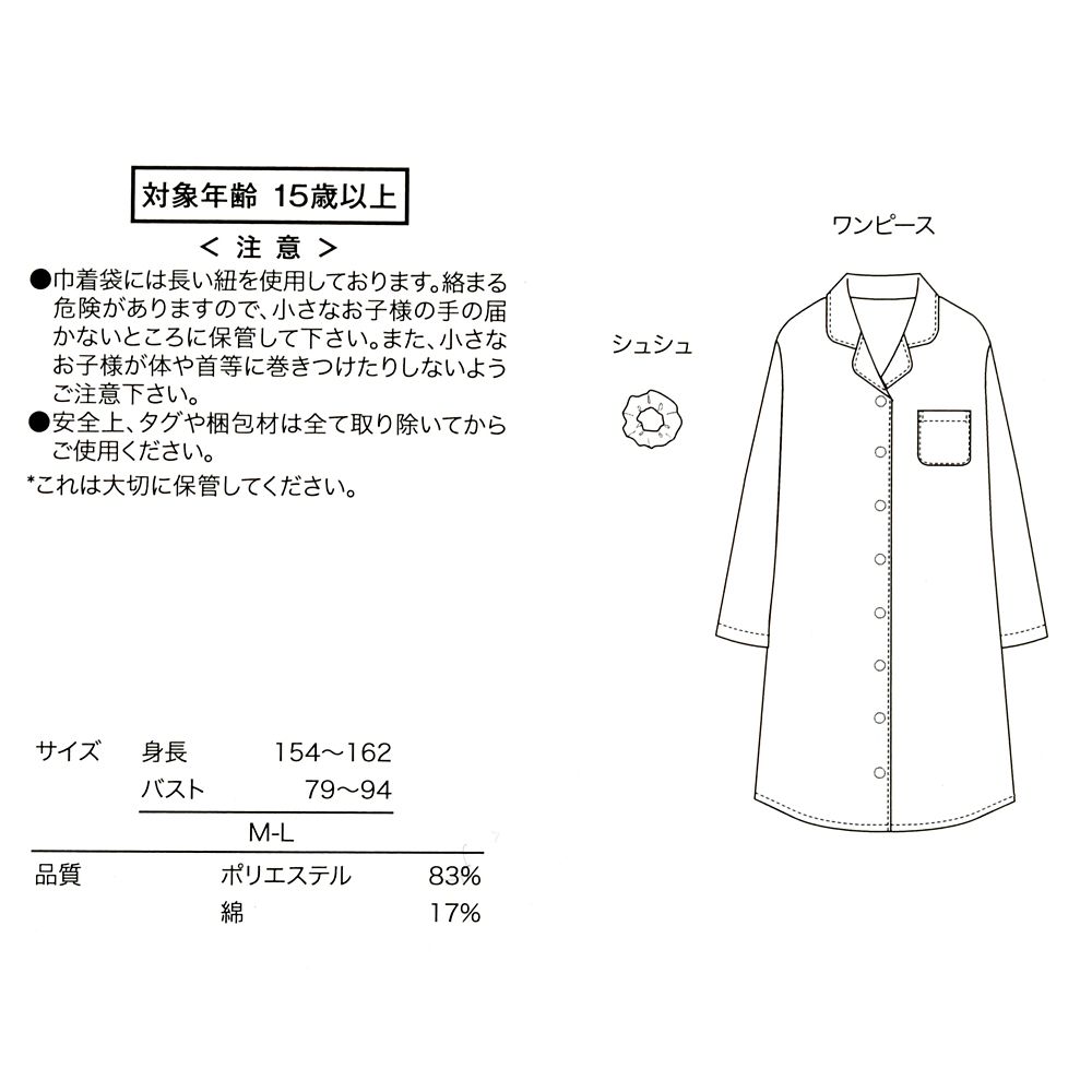 マリー おしゃれキャット 長袖ワンピース ルームウェア シュシュ付き GLOSSY FRUITS