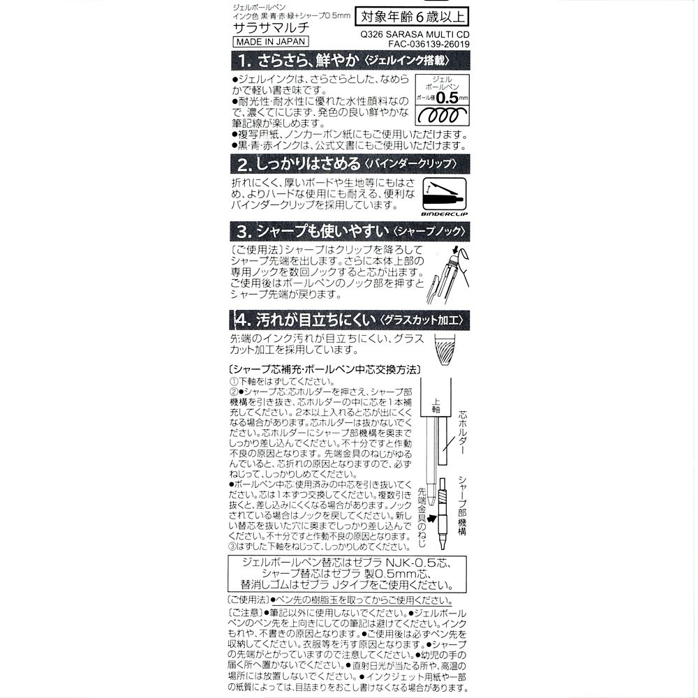 チップ＆デール サラサマルチ 0.5 ジェルボールペン シャープペンシル Pajama Costume