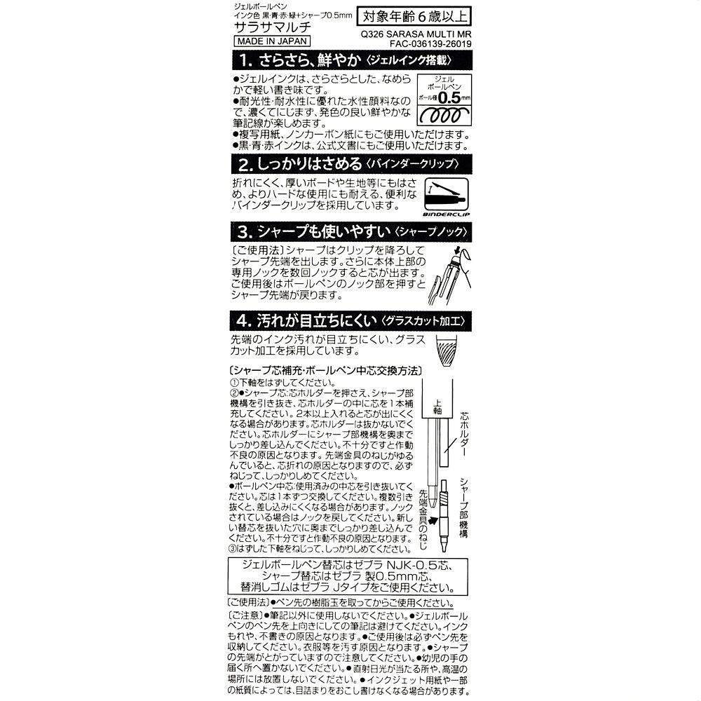 マリー おしゃれキャット サラサマルチ 0.5 ジェルボールペン シャープペンシル ホリデーギフト