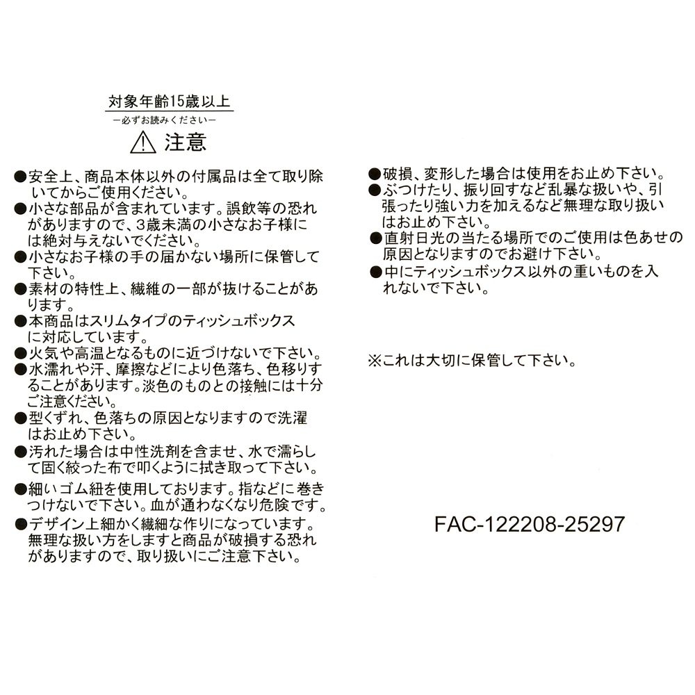 眠れる森の美女 ティッシュボックスカバー ストーリーブック