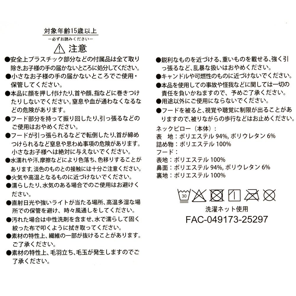 ルシファー ネックピロー フード