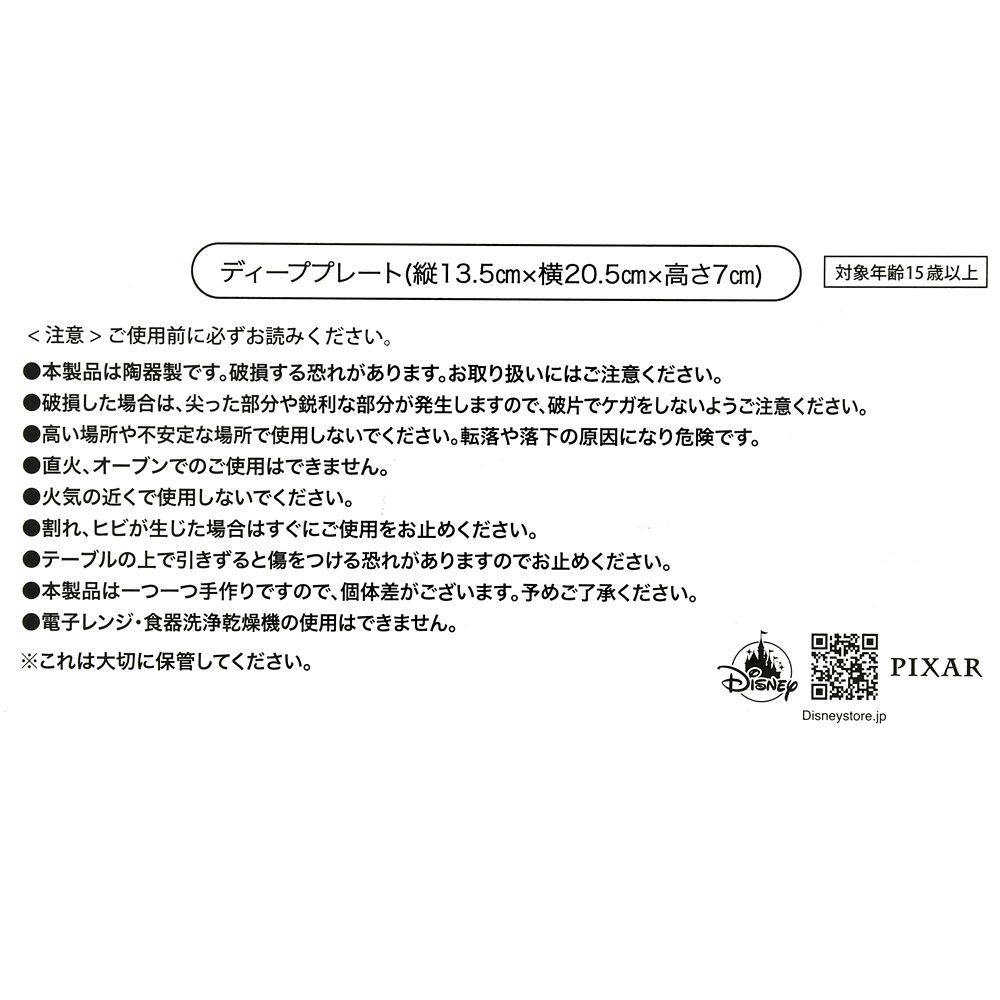 レミー＆エミール プレート ディーププレート ディズニー＆ピクサー『レミーのおいしいレストラン』