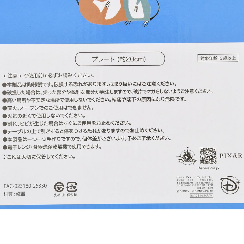 レミーのおいしいレストラン プレート ディズニー＆ピクサー『レミーのおいしいレストラン』