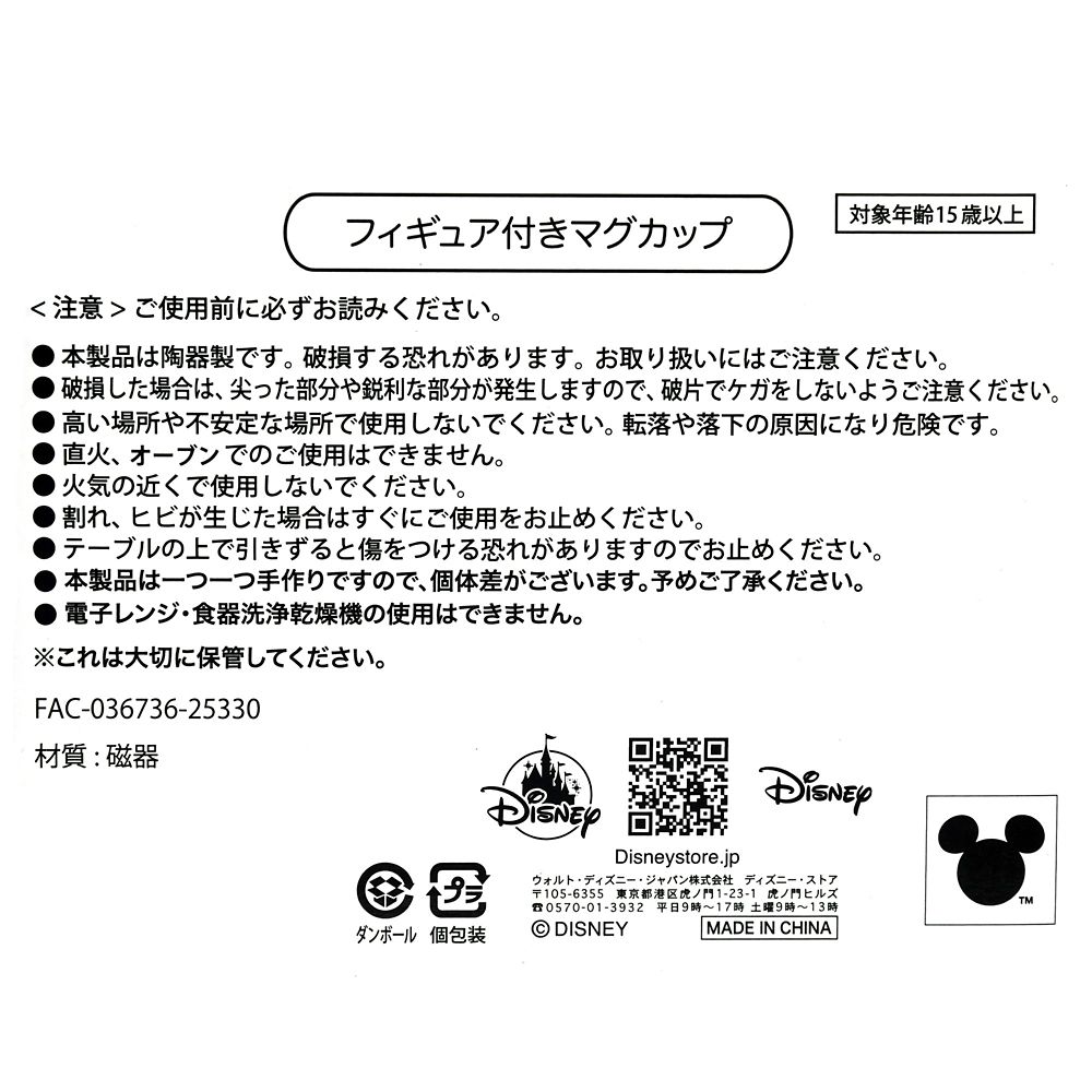 ミッキー＆ミニー マグカップ life with Cafe