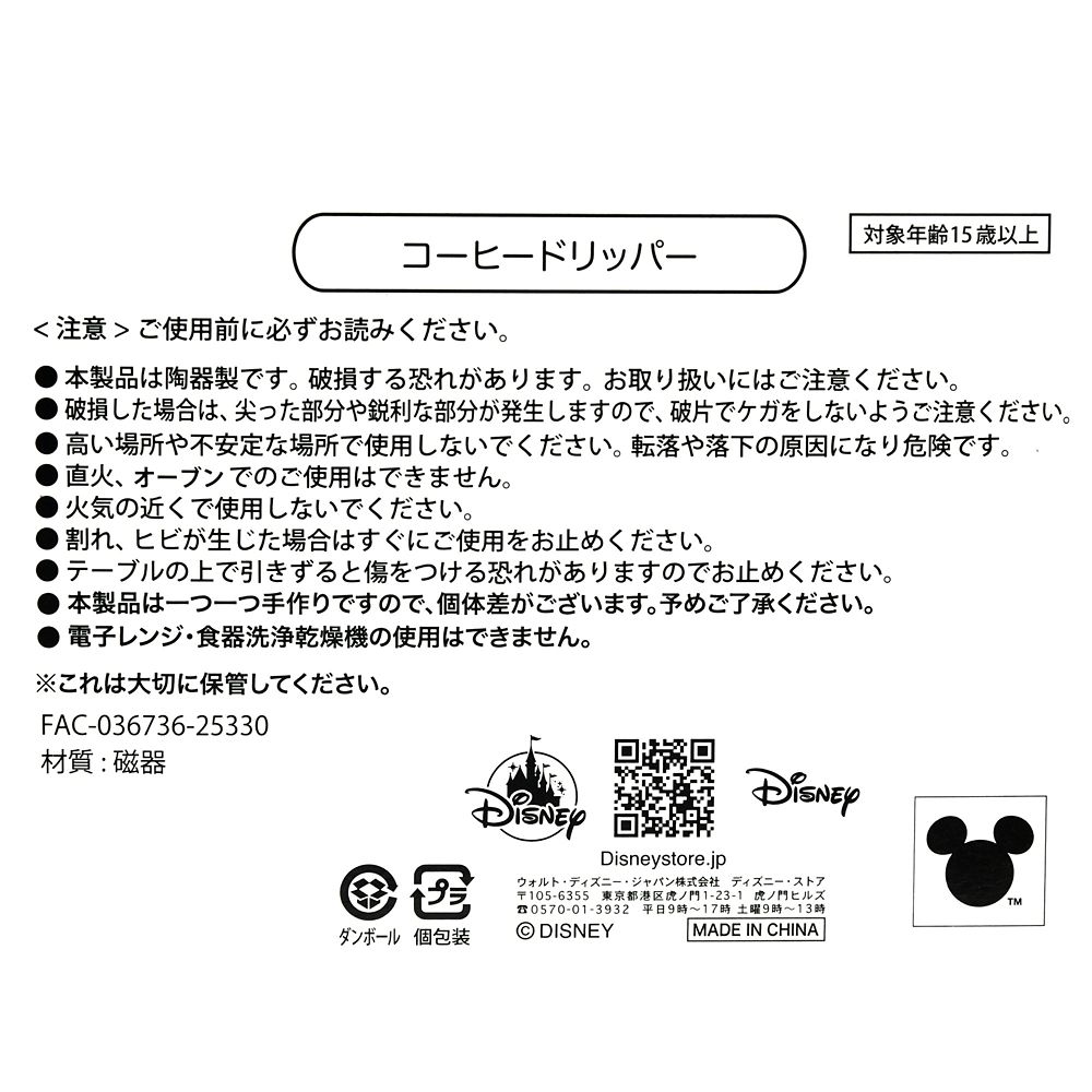 ミッキー コーヒードリッパー life with Cafe