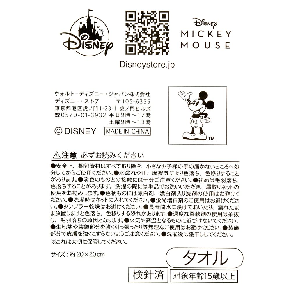 ミッキー ミニタオル ライン刺しゅう フェイス