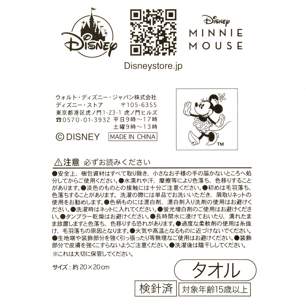 ミニー ミニタオル ライン刺しゅう Face