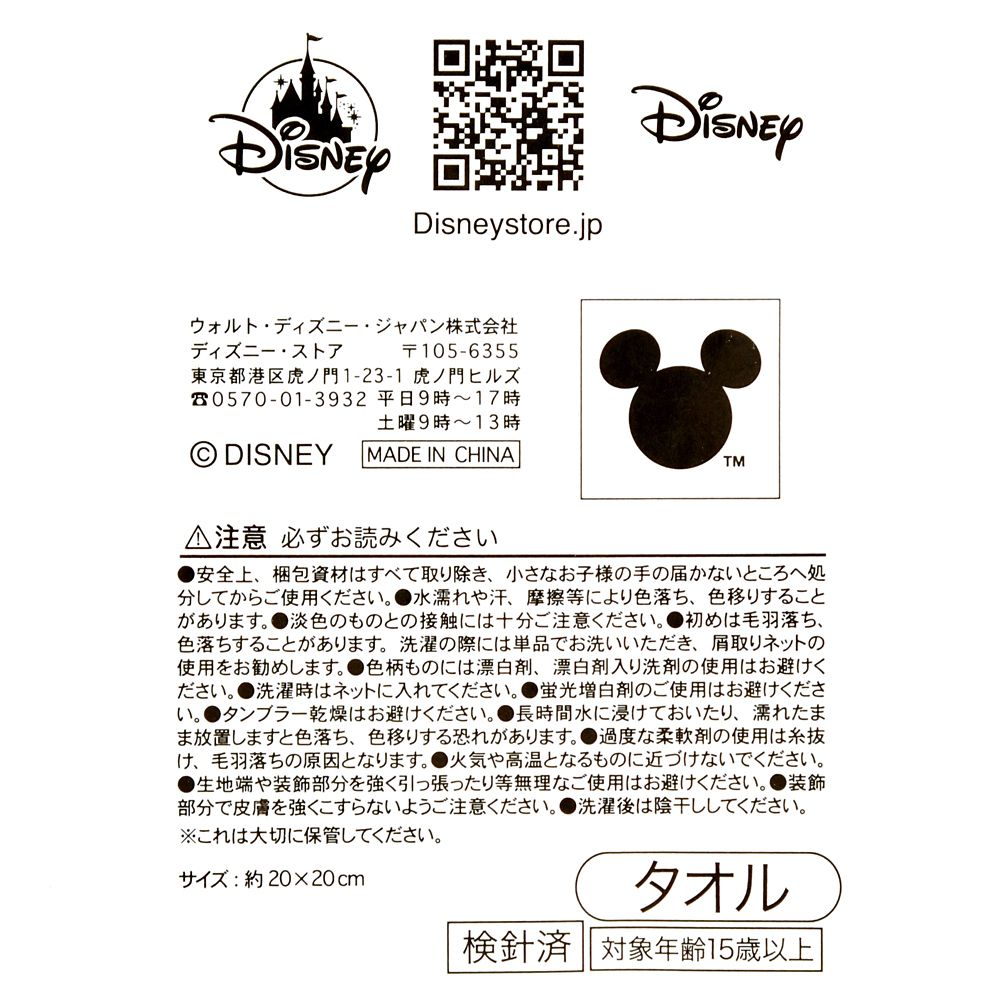 スティッチ ミニタオル ライン刺しゅう フェイス