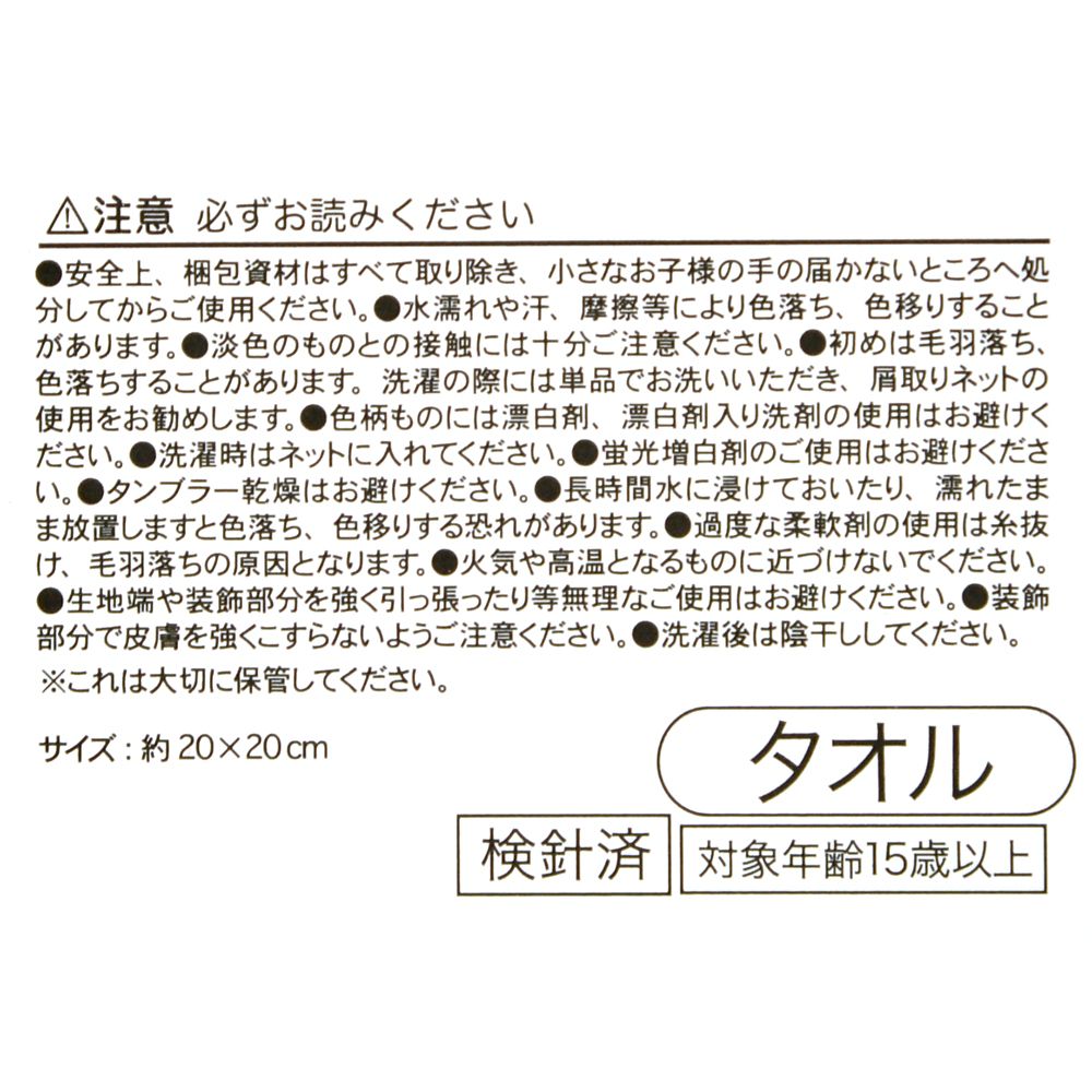 チップ＆デール ミニタオル Panda Costume