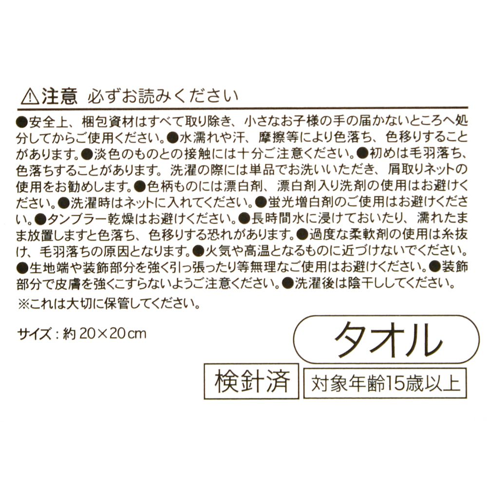 チップ＆デール ミニタオル Rabbit Costume