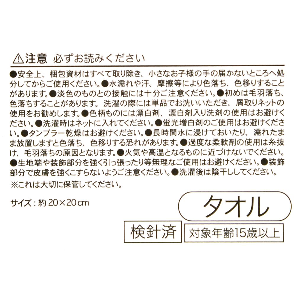 スティッチ ミニタオル Chick Costume