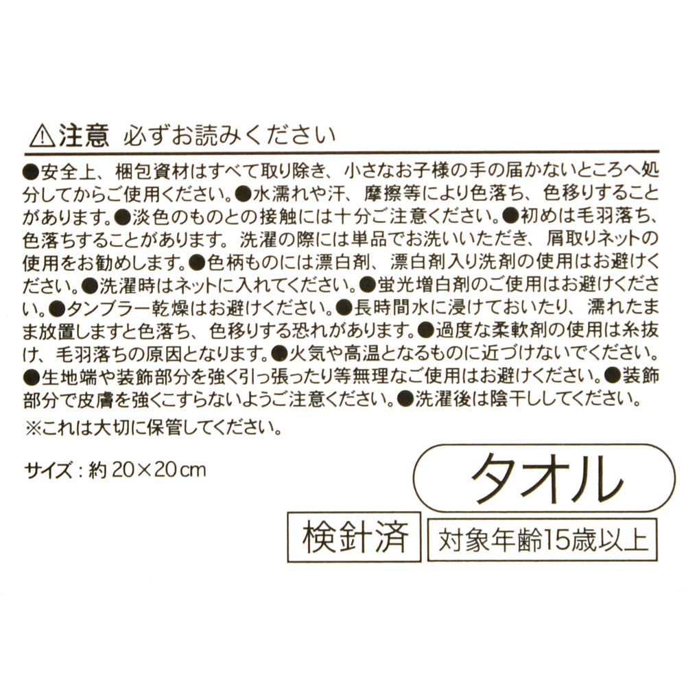 スティッチ ミニタオル Red panda Costume