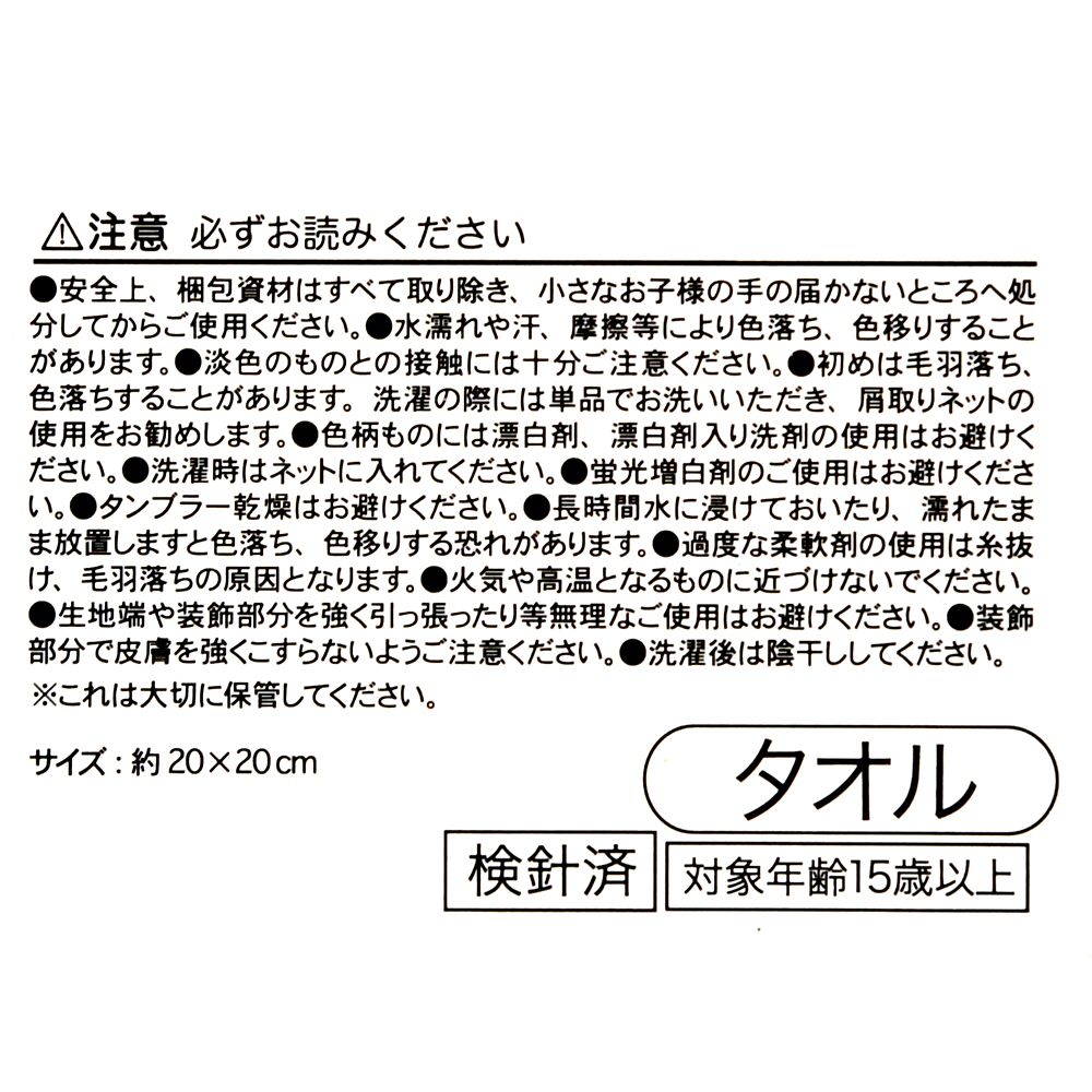 ティンカー・ベル ミニタオル スカラップ模様 Flower