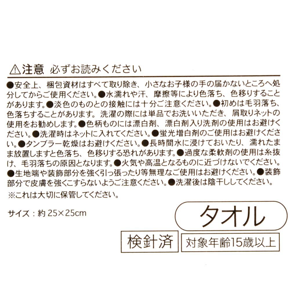 アリス、チェシャ猫、パンとバターフライ ミニタオル