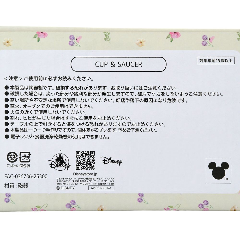 ミス・バニー＆とんすけ ティーカップ DISNEY SPRING ROMANCE