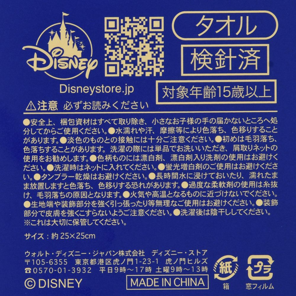 【GODIVA】ミッキー ミニタオル DISNEY VALENTINE 2026