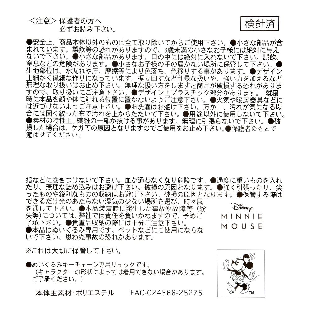 ユニベアシティ ぬいぐるみキーチェーン専用バッグ バックパック ミニー