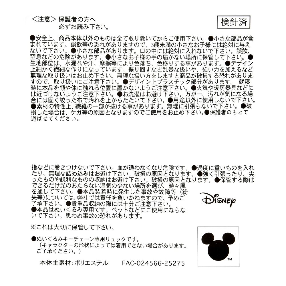 ユニベアシティ ぬいぐるみキーチェーン専用バッグ バックパック ジュディ・ホップス