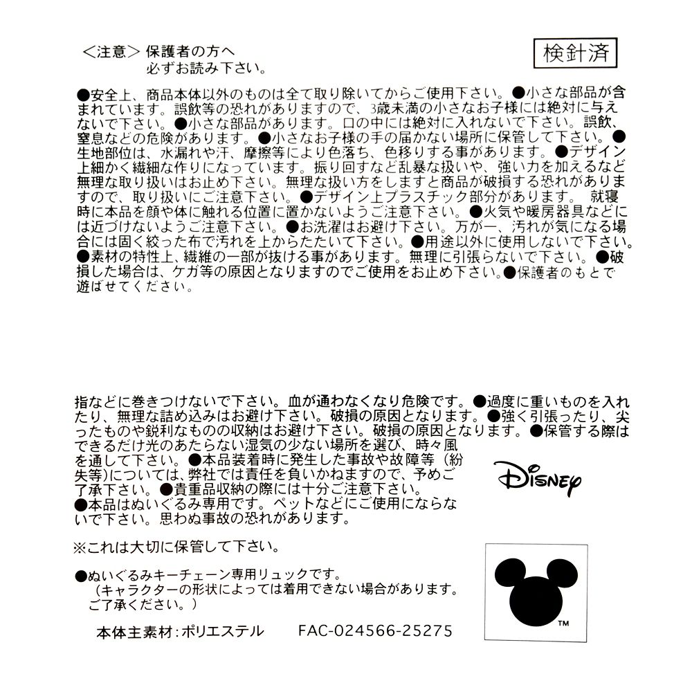 ユニベアシティ ぬいぐるみキーチェーン専用バッグ バックパック ニック・ワイルド