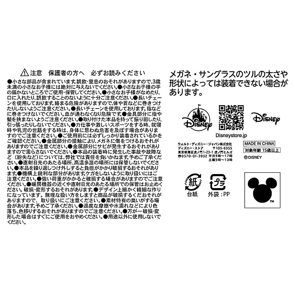 ベイマックス ストラップ メガネ用 CARE ROBOT BAYMAX