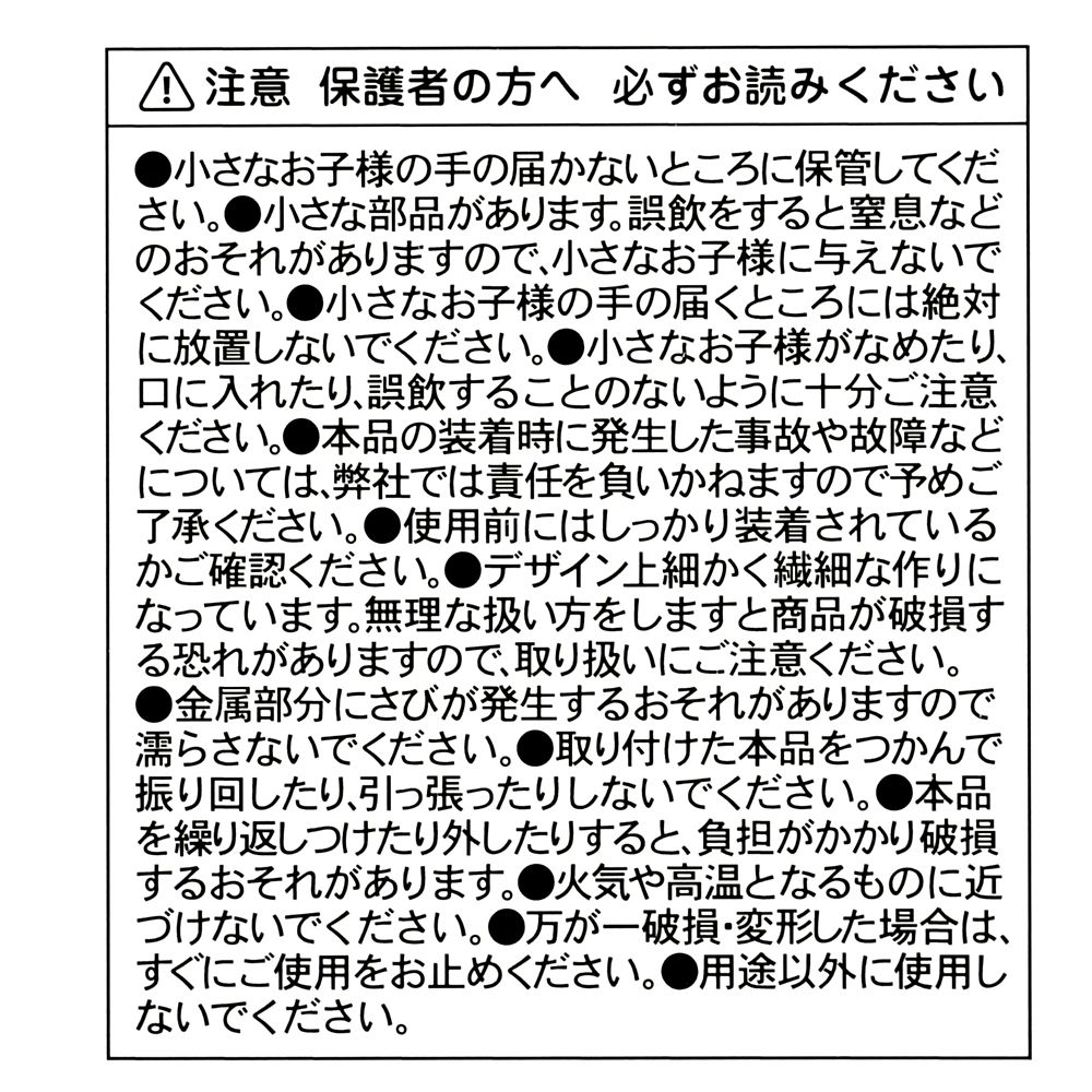 ディズニーキャラクター シークレットストラップ 和菓子