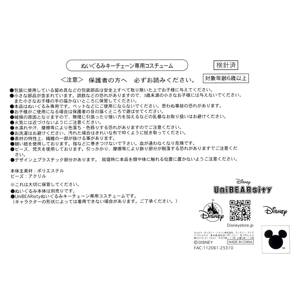 ユニベアシティ ぬいぐるみキーチェーン専用コスチューム ポンチョ ミッキー さくらんぼ GLOSSY FRUITS