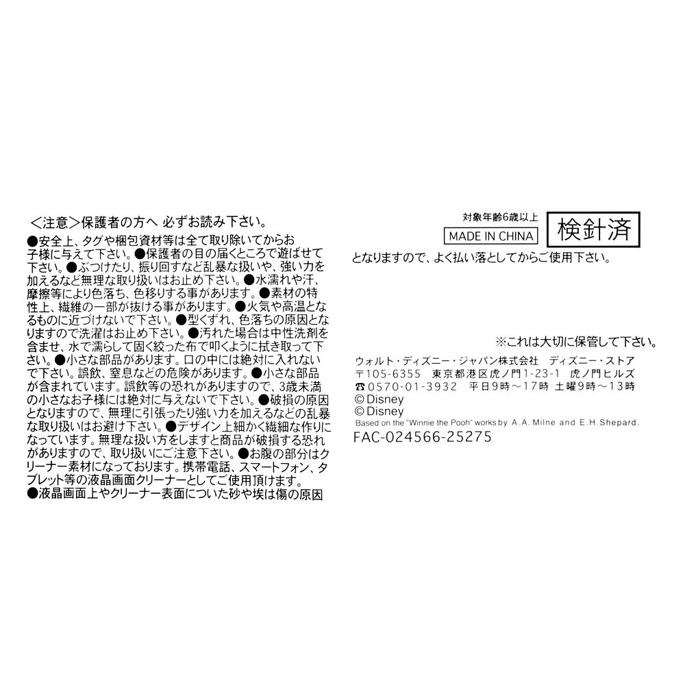 ツムツム ぬいぐるみ プーさん ミニ(S) Japanese Traditions TSUM TSUM