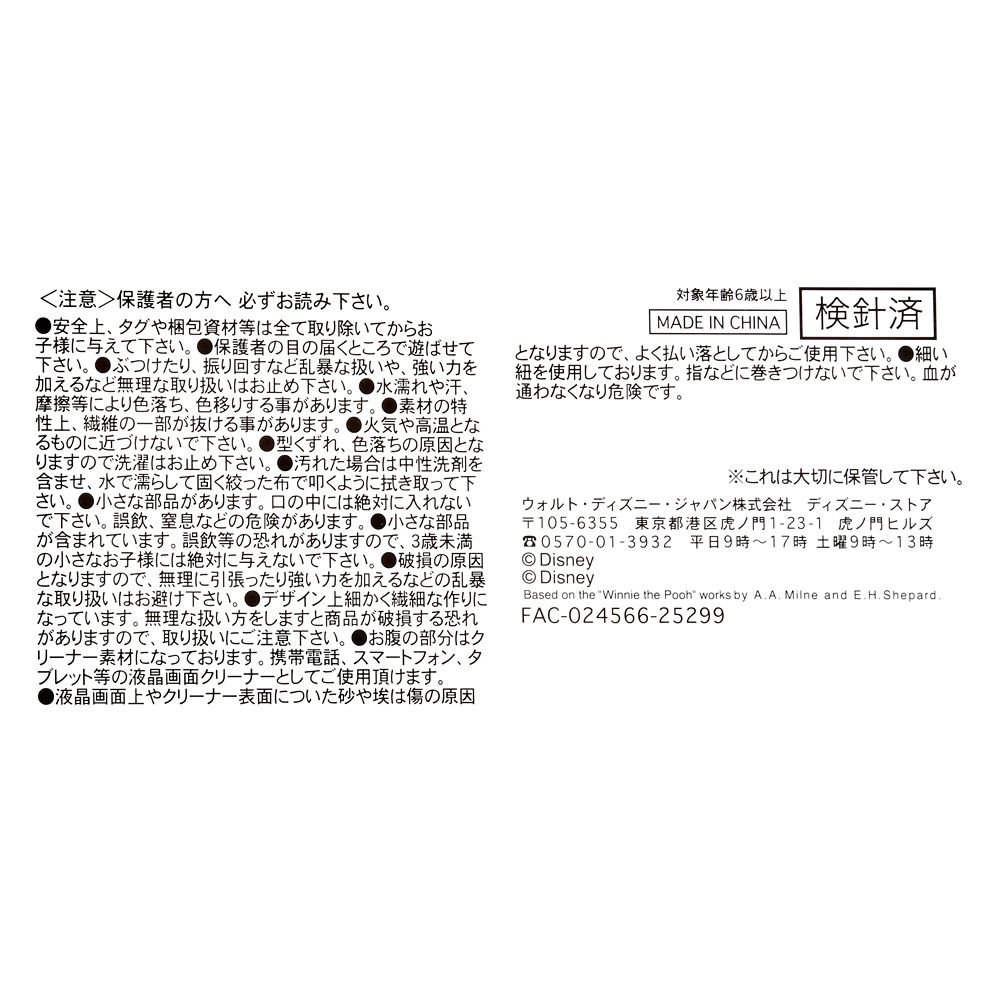 ツムツム ぬいぐるみ ミッキー ミニ(S) 中華まん TSUM TSUM