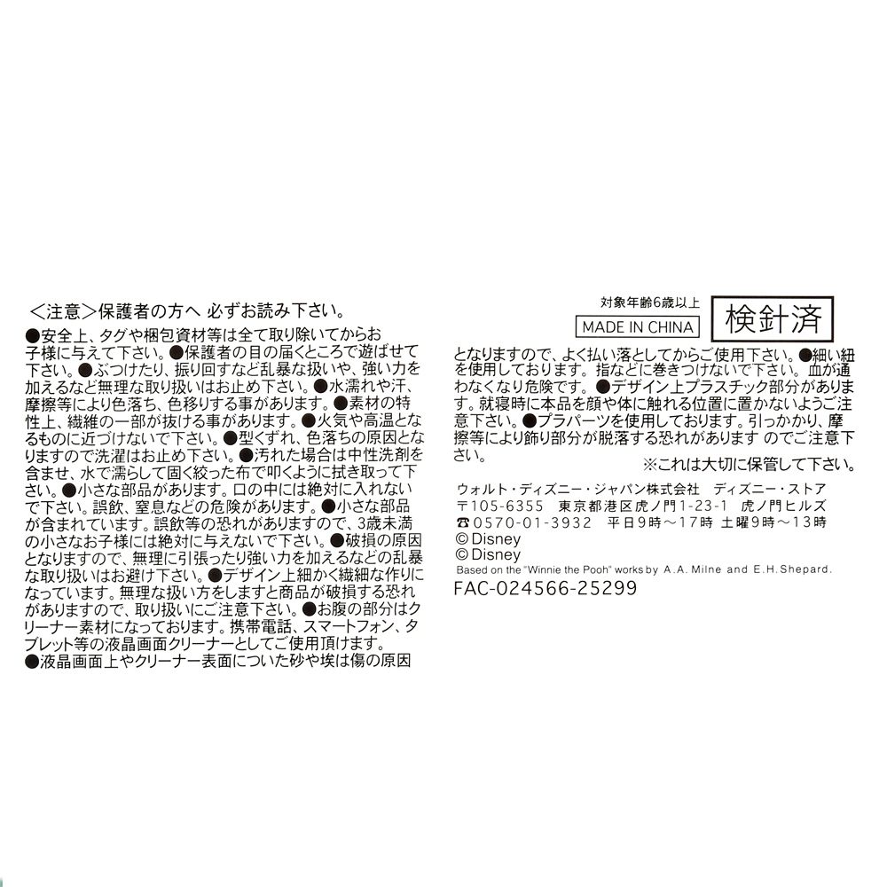 ツムツム ぬいぐるみ ミニー ミニ(S) 中華まん TSUM TSUM