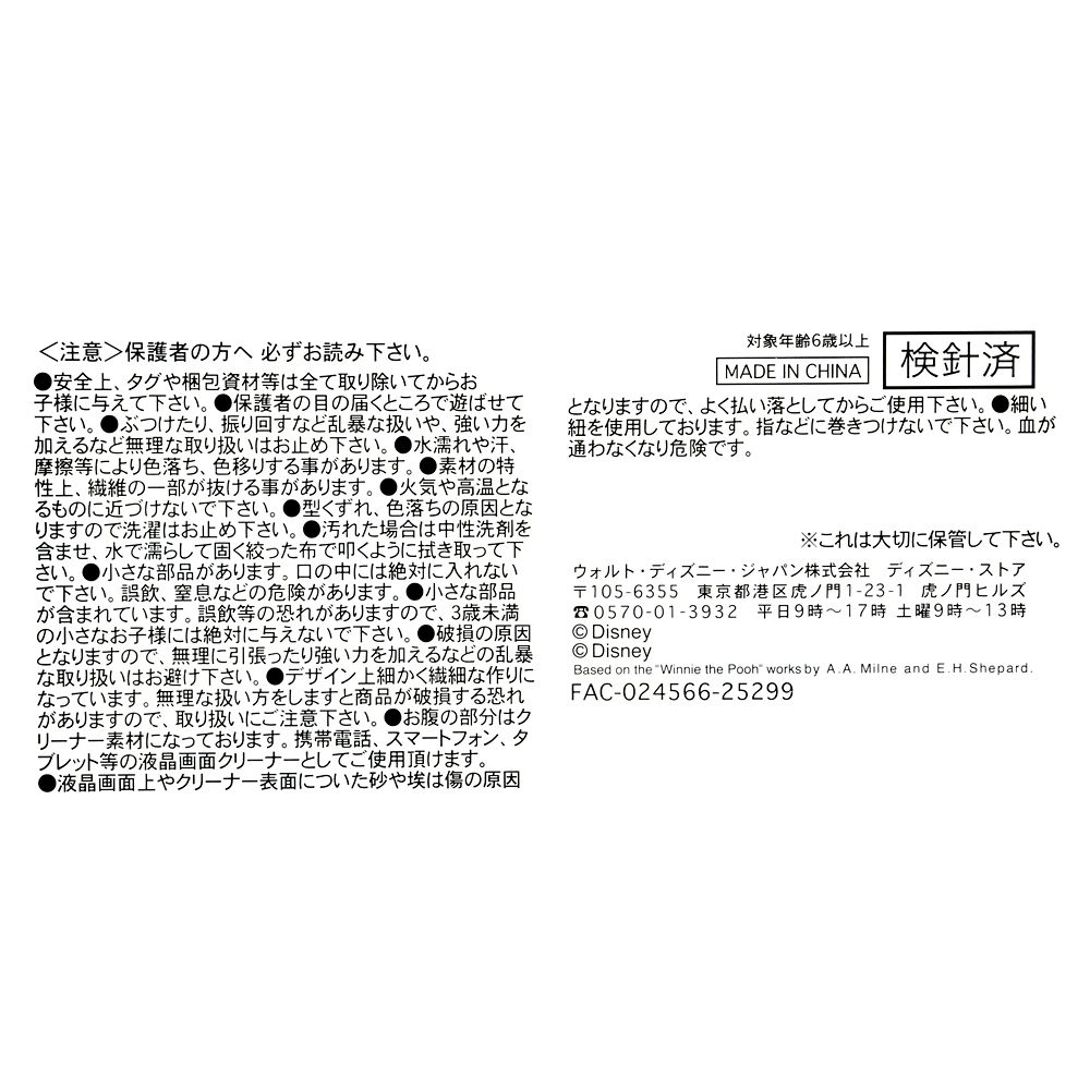 ツムツム ぬいぐるみ プーさん ミニ(S) 中華まん TSUM TSUM