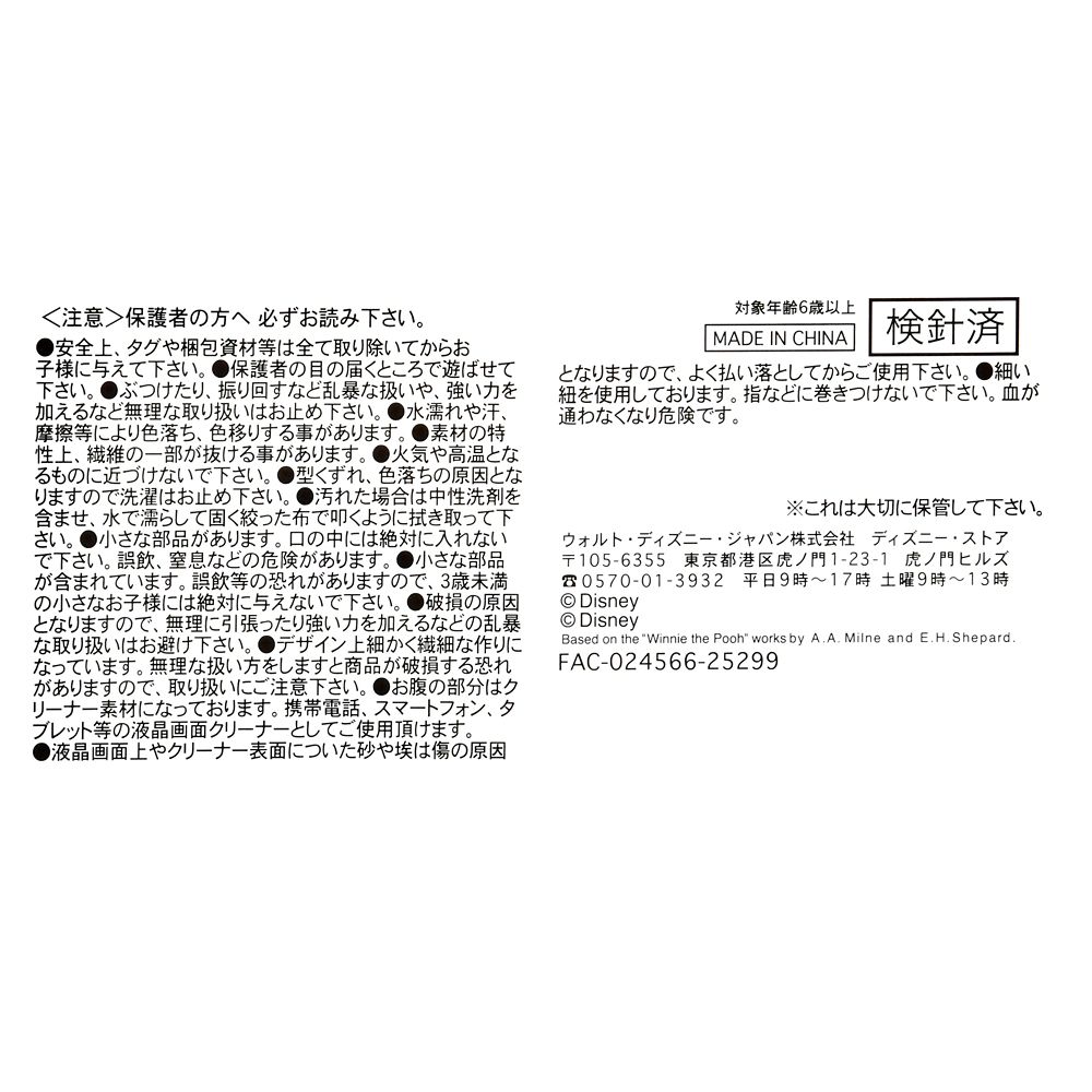 ツムツム ぬいぐるみ チップ ミニ(S) 中華まん TSUM TSUM