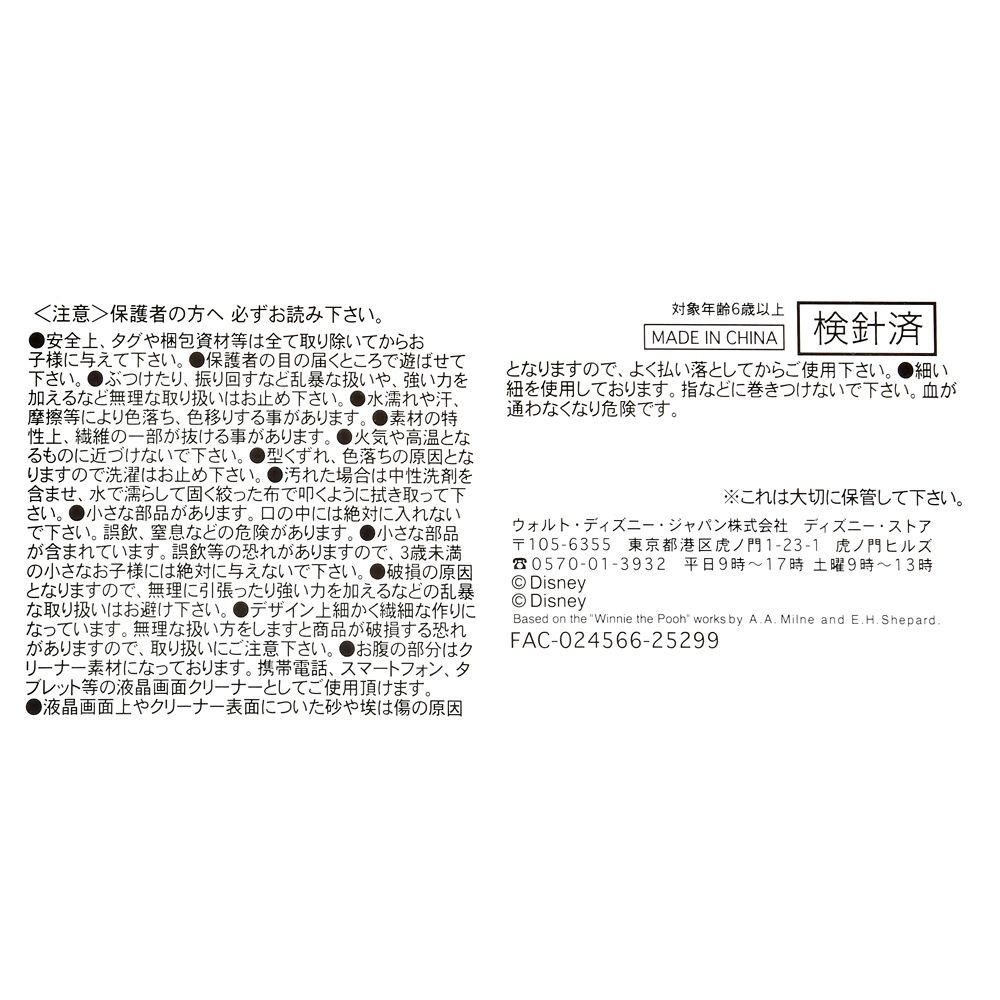 ツムツム ぬいぐるみ デール ミニ(S) 中華まん TSUM TSUM