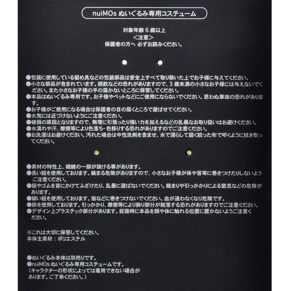 nuiMOs ぬいぐるみ専用コスチューム ポンチョセット ネコ