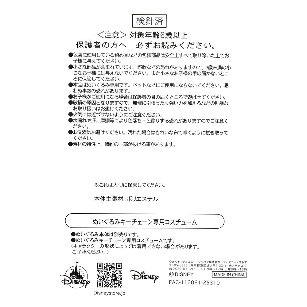 ユニベアシティ ぬいぐるみキーチェーン専用コスチューム ポンチョ チップ