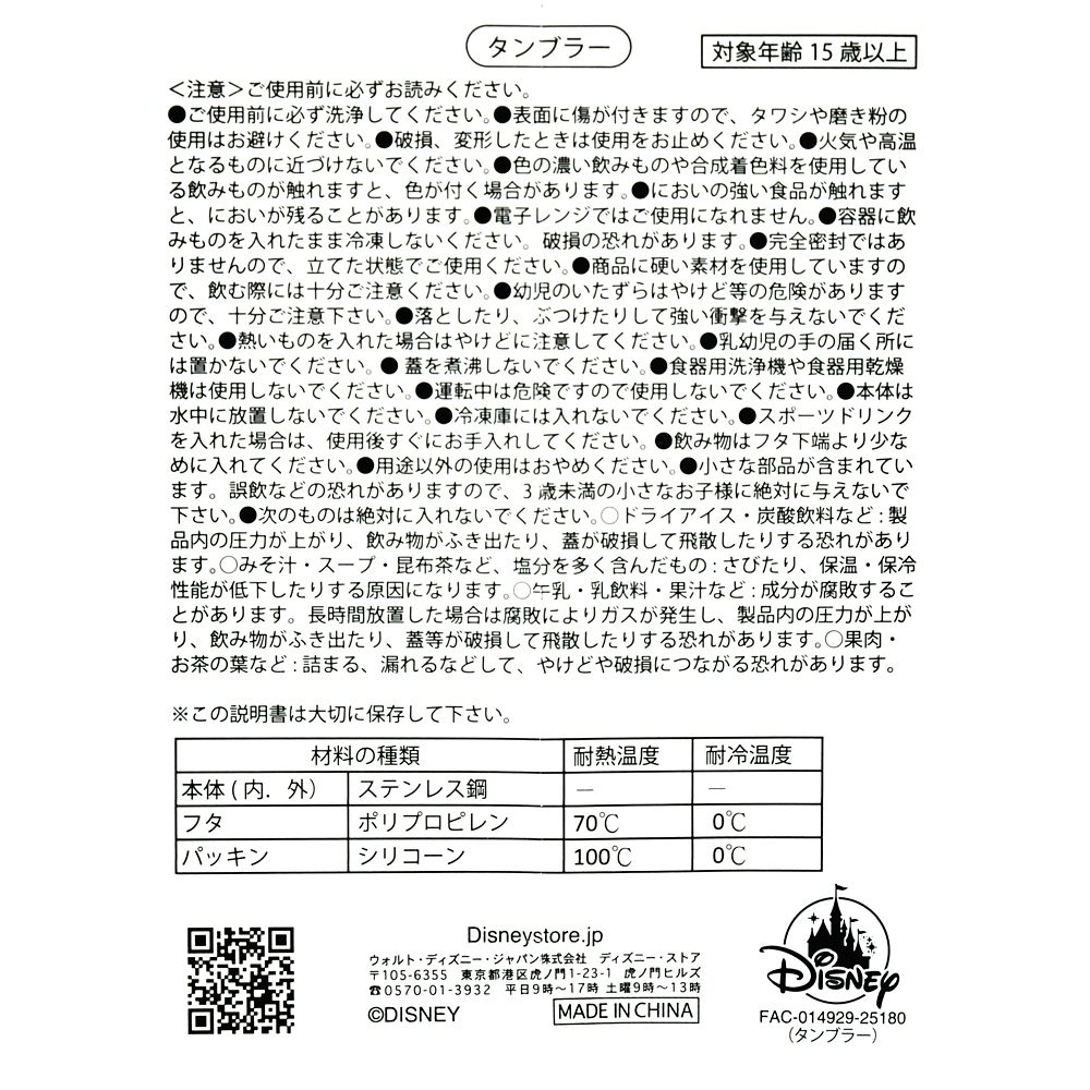 ミッキー＆ミニー タンブラー ステンレス life with Cafe