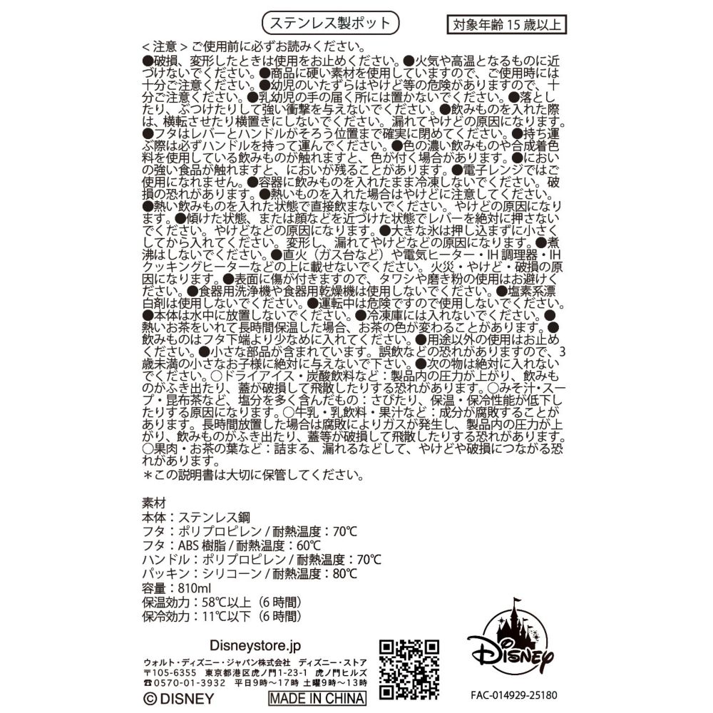 ミッキー＆ミニー ポット ステンレス life with Cafe
