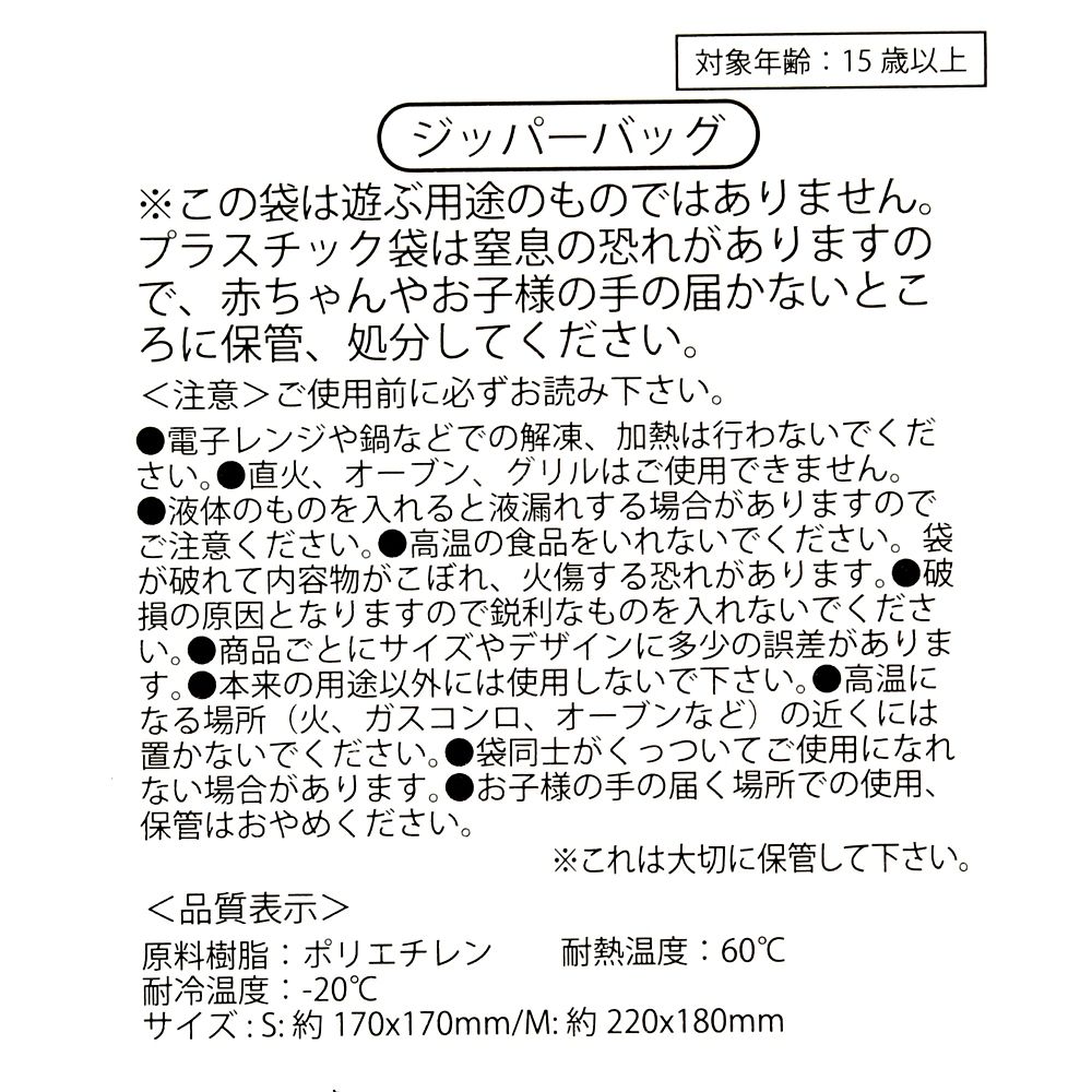 レミー＆エミール ジッパーバッグ パターン