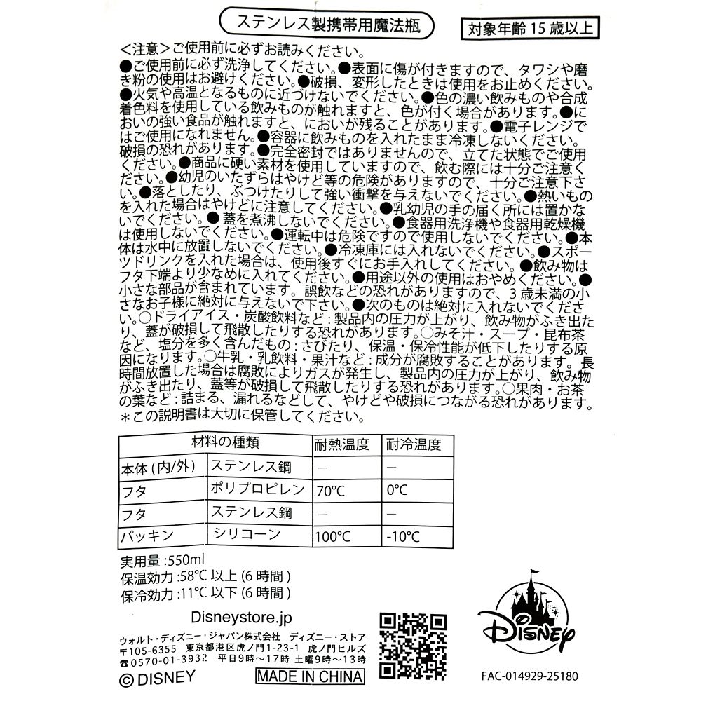 ミッキー＆フレンズ ステンレスボトル Stay true